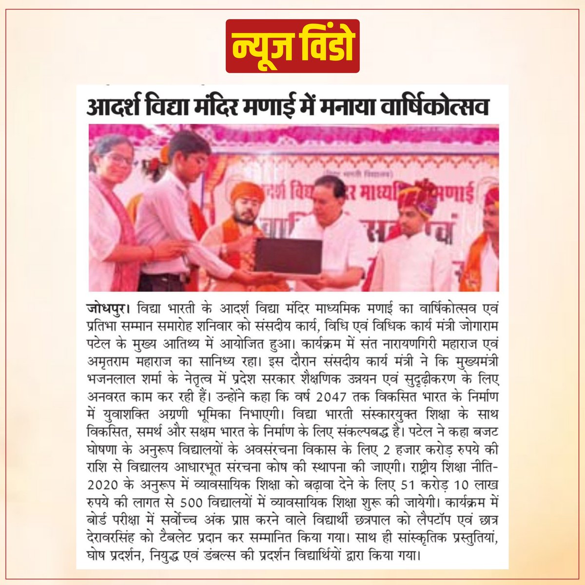 Jogaram Patel tweet media