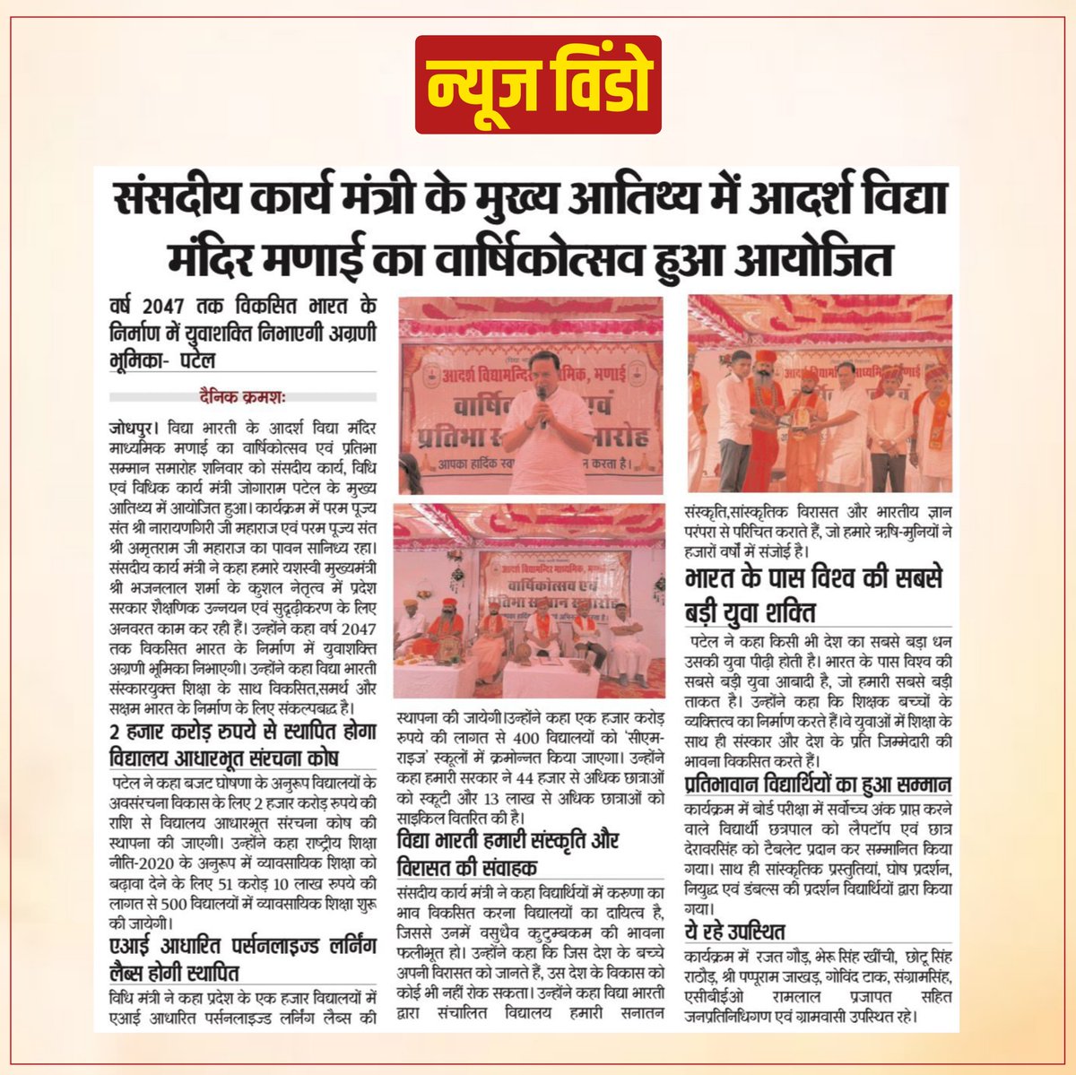 Jogaram Patel tweet media