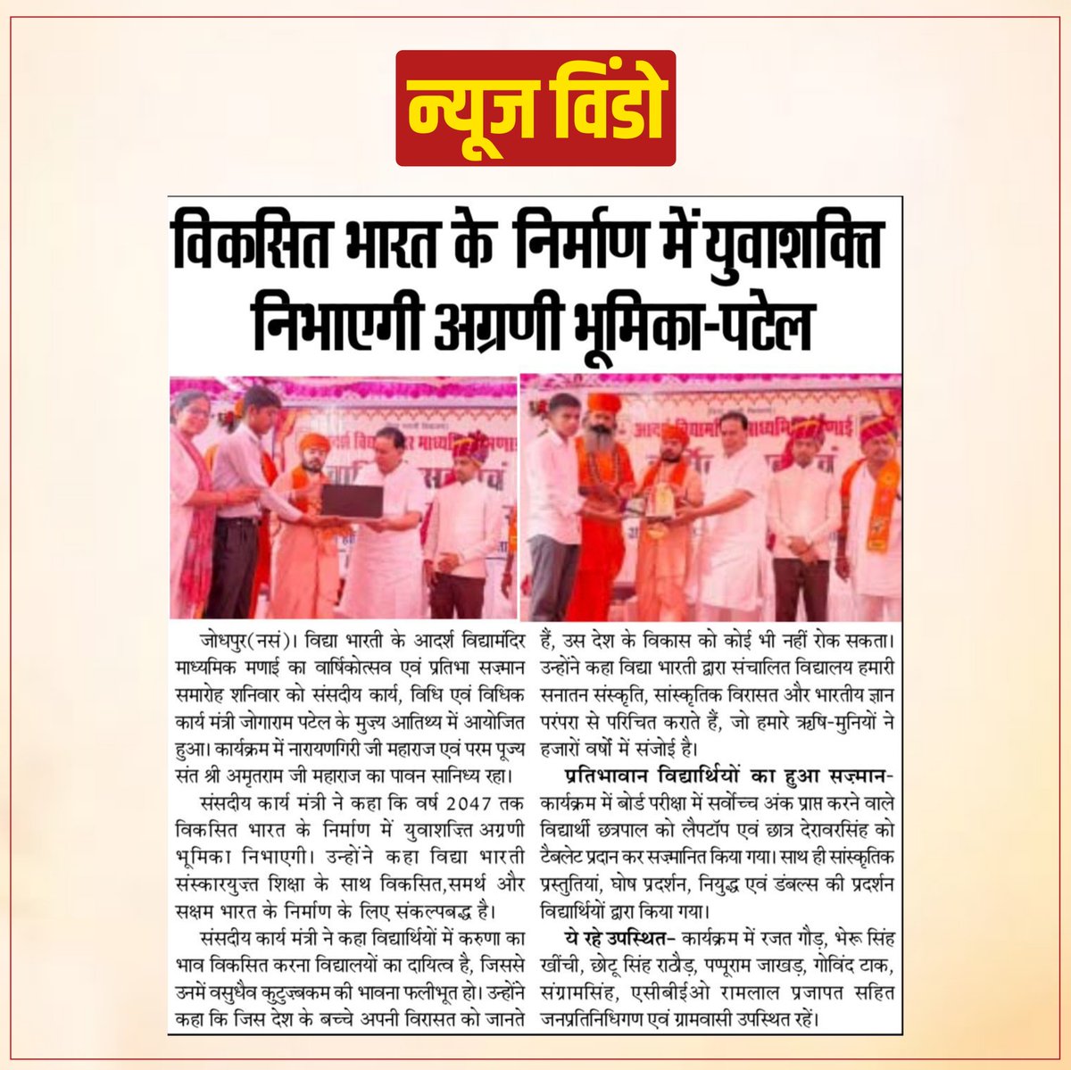Jogaram Patel tweet media