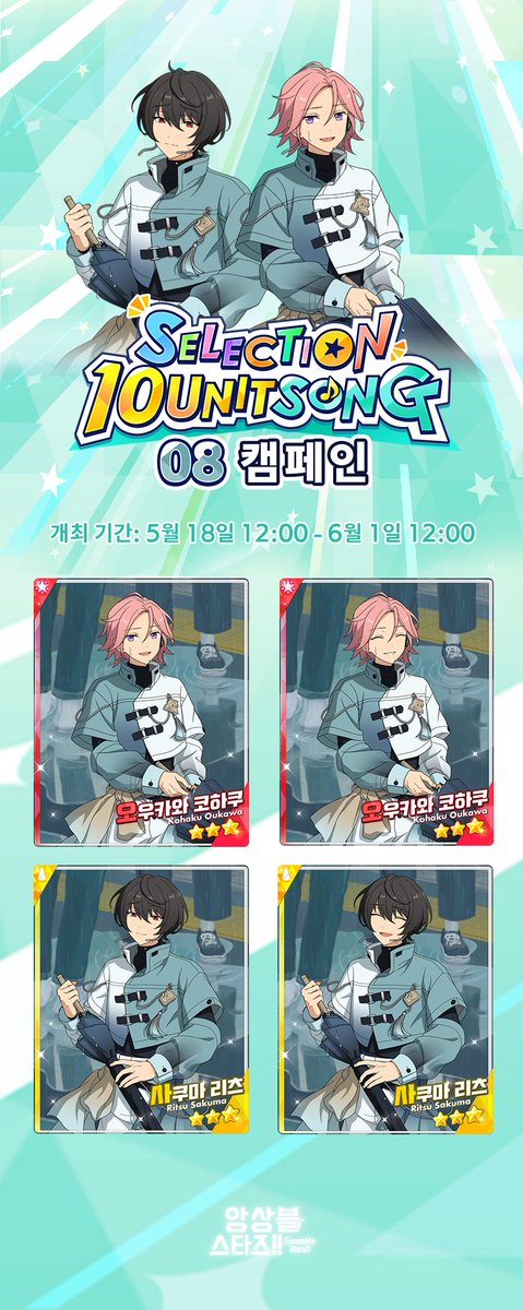 앙상블스타즈!! tweet media