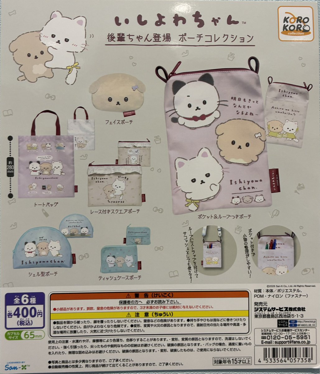 🍎新入荷商品紹介🍎 ☑︎ いしょわちゃん 後輩ちゃん登場ポーチ