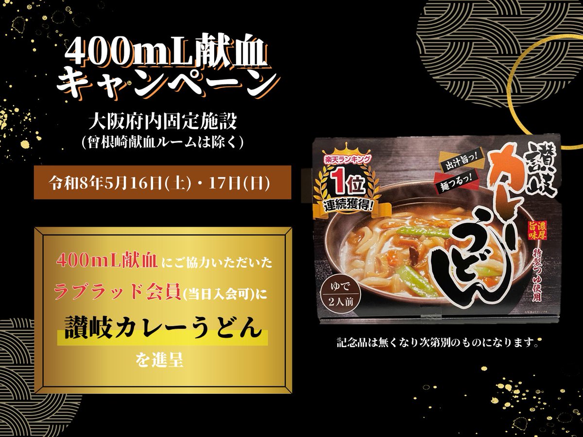 西梅田献血ルーム 】5/17(日) 🌟#400mL献血 にご協力いただいた