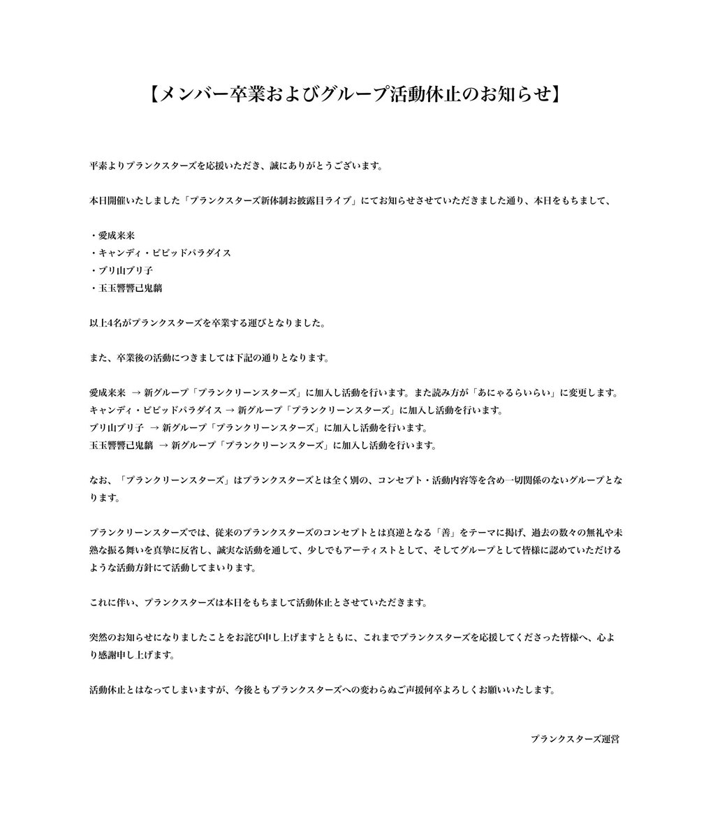 プランクスターズ | official tweet media