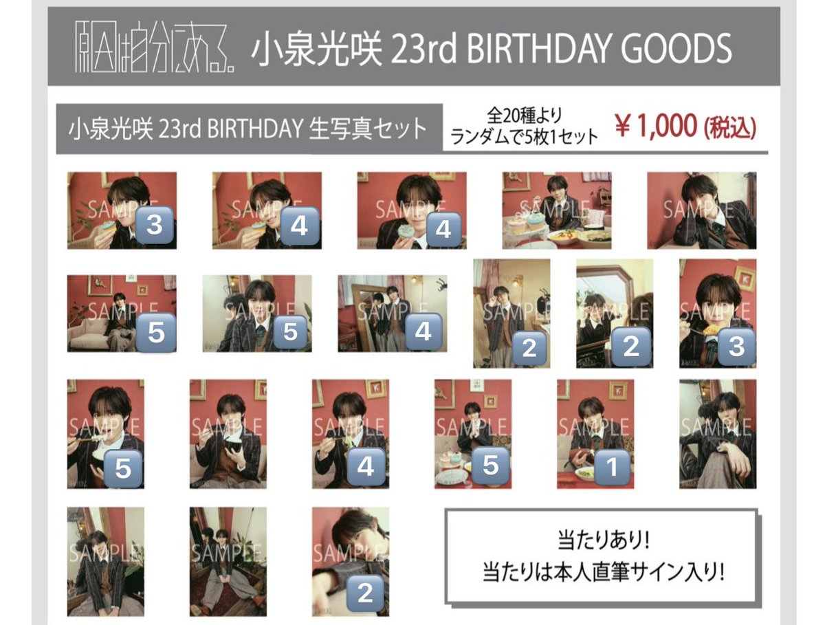 gnjb_k3's tweet photo. 原因は自分にある。 げんじぶ　交換
小泉光咲　生誕グッ��　生写真

譲：🔢

求：定価+送料

纏めての方優先させていただきます。
アリツ有明or郵送でのお取引可能です🙆🏻‍♀️
お気軽にお声掛けください。 https://t.co/Ufk6cj3PdA