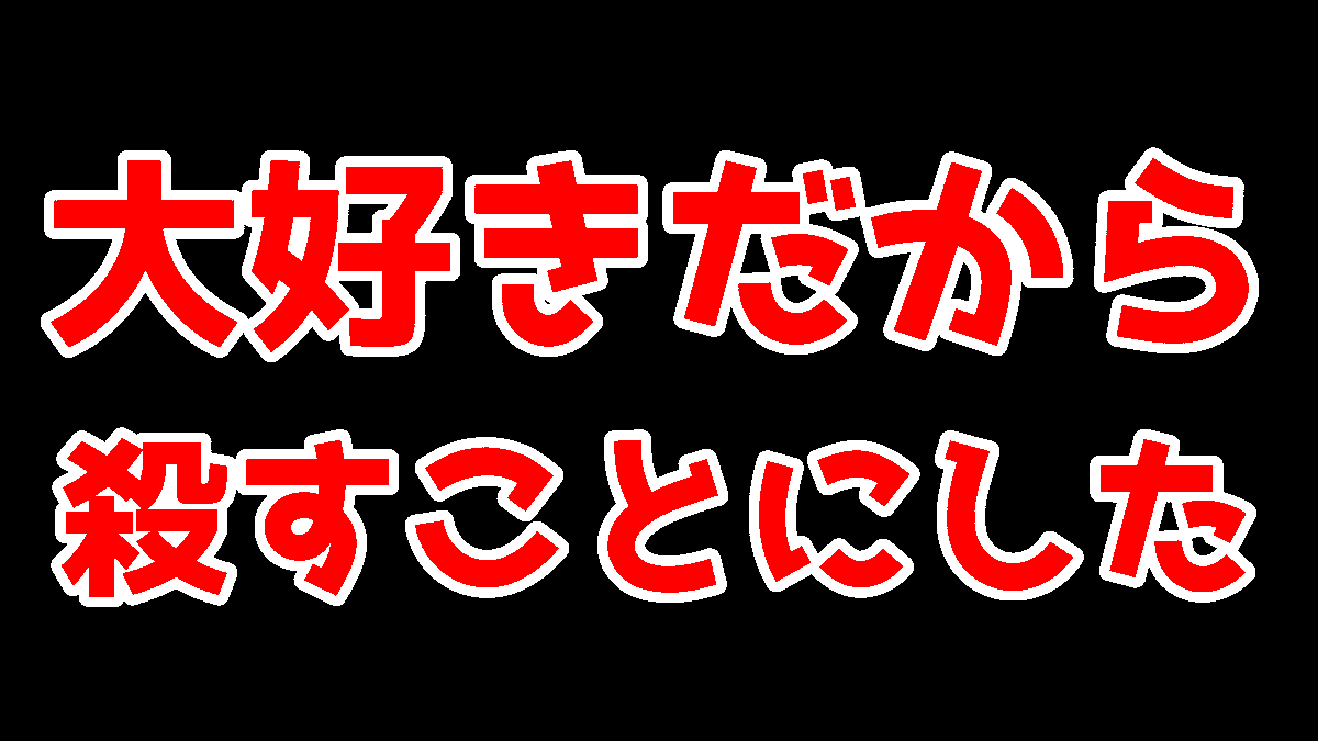 penpen_pentan's tweet photo. 大好きだから、私は先生を殺すことにした。【感動】

女子高校生と家庭教師の男子大学生
ワンルームで起こる物語
「好き」は優しさか、狂気か。

本日14:00～プレミア公開

👇動画はこちら👇
https://t.co/x4VoI5G4kv

#うぃず村
#ノベルゲーム
#フリーゲーム実況 https://t.co/N30ElYS4w1