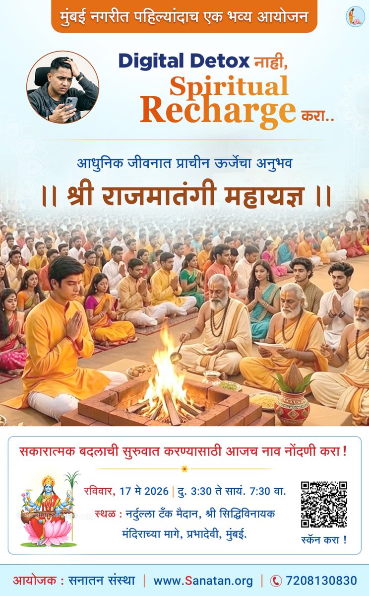 Gopi_v7137's tweet photo. भारत को अभेद्य आध्यात्मिक सुरक्षा कवच प्राप्त हो और पुनः रामराज्य की स्थापना हो — इसी महान उद्देश्य से मुंबई में भव्य ‘श्री राजमातंगी महायज्ञ’ आयोजित किया जा रहा है।
#Rajmatangi_MahaYagya_Mumbai
Yagya For Bharat Rakshan https://t.co/KNkD8cqhCW