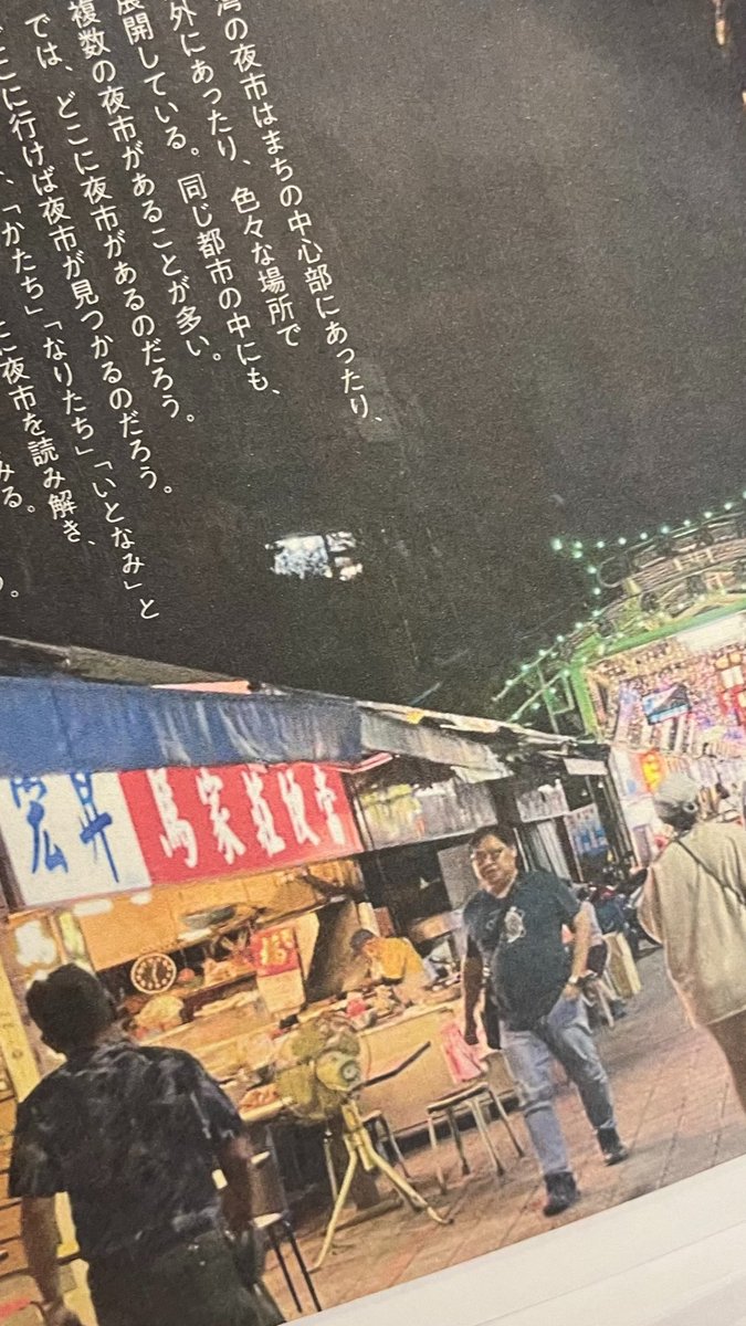 三文字 昌也 | 書籍『台湾夜市大全』6月15日発売！ tweet media