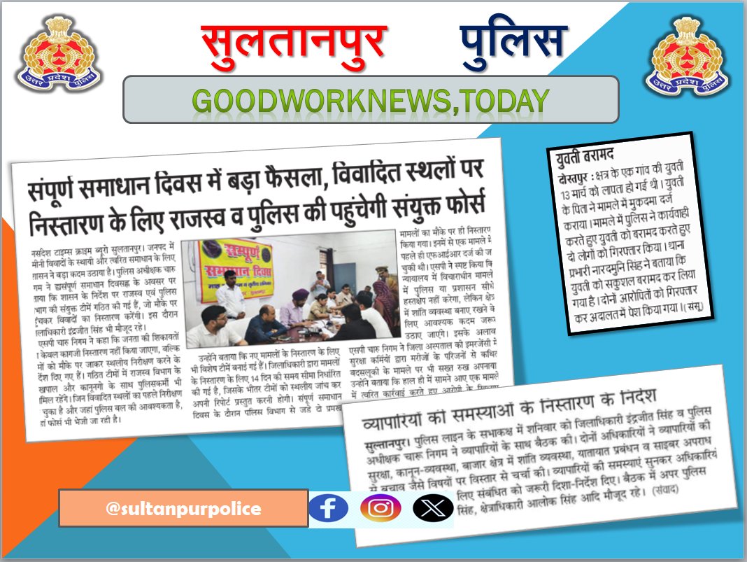 SULTANPUR POLICE tweet media