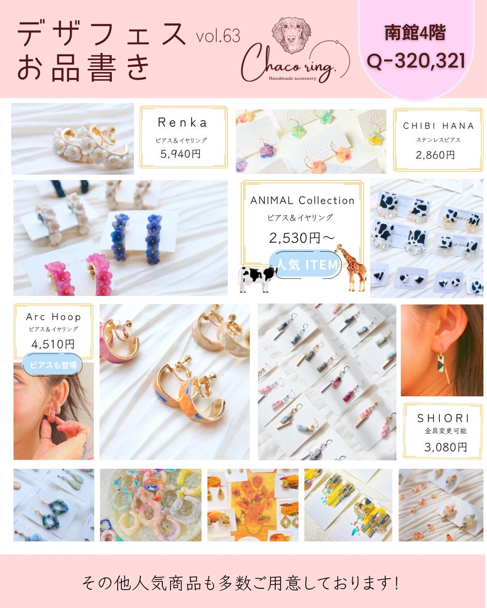 Chaco ring. デザフェス63 Q-320,321 tweet media