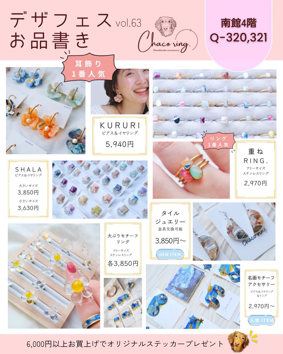 Chaco ring. デザフェス63 Q-320,321 tweet media
