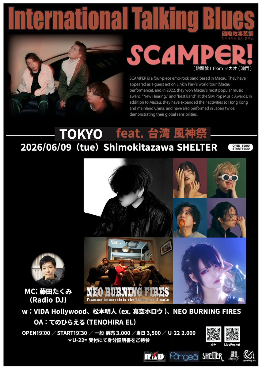 AKITO_M_SH's tweet photo. 【PRE EVENT】
『International Talking Blues. In TOKYO feat. 台灣 風神祭』
2025年6月9日（二）19:30 開演
東京・下北澤 SHELTER

演出：SCAMPER / VIDA Hollywood / NEO BURNING FIRES / TENOHIRA EL / 藤田琢己 (MC) / 松本明人

預售票（先到先得）：
一般 3,500日幣
U-22 2,000日幣
※入場時另須支付一杯飲料費

購票網址：
e+：https://t.co/SEbs39v7gq
LivePocket：https://t.co/yv3DgbIIAZ
HP：https://t.co/Nh7O9o92OQ

※松本明人將以自彈自唱形式演出。
※松本明人恕不接受「保留票」的預約與對應，敬請見諒。

洽詢：03-3466-7430（SHELTER）

#風神祭
#WindTopFest
#bamboocrew
#松本明人
#AKITOMATSUMOTO