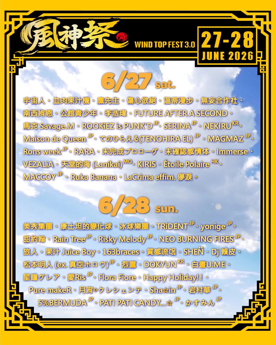 AKITO_M_SH's tweet photo. 【PRE EVENT】
『International Talking Blues. In TOKYO feat. 台灣 風神祭』
2025年6月9日（二）19:30 開演
東京・下北澤 SHELTER

演出：SCAMPER / VIDA Hollywood / NEO BURNING FIRES / TENOHIRA EL / 藤田琢己 (MC) / 松本明人

預售票（先到先得）：
一般 3,500日幣
U-22 2,000日幣
※入場時另須支付一杯飲料費

購票網址：
e+：https://t.co/SEbs39v7gq
LivePocket：https://t.co/yv3DgbIIAZ
HP：https://t.co/Nh7O9o92OQ

※松本明人將以自彈自唱形式演出。
※松本明人恕不接受「保留票」的預約與對應，敬請見諒。

洽詢：03-3466-7430（SHELTER）

#風神祭
#WindTopFest
#bamboocrew
#松本明人
#AKITOMATSUMOTO