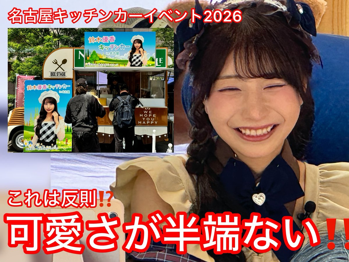 ocean_magic's tweet photo. ずっと笑顔で嬉しそうに接客しているゆうかちゃんを見て幸せな気分になった❣️
今日は可愛さが半端なかった！
あれは反則だよ〜🥰
反則級の可愛さをぜひご堪能ください‼️🤣

ゆうかちゃん
一日お疲れさまでした♡
#SUZUKIYUUKARIN_ 

癒されたい方は見てね💕
　↓   ↓   ↓
https://t.co/pbC0oryXKn https://t.co/8eeXUae4oH