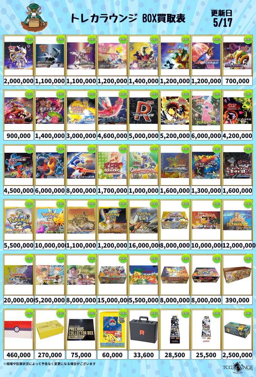 📣ポケカ BOX 買取表②📣 🌟予告なく終了する場合があります 🌟未開封