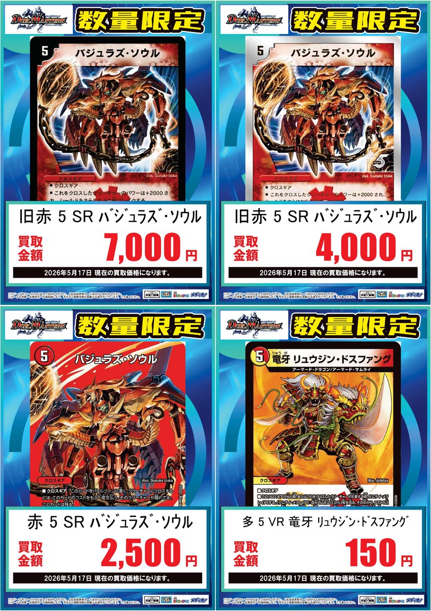 🟦プレイズ大阪日本橋本店🟦 🔥#デュエルマスターズ 買取表