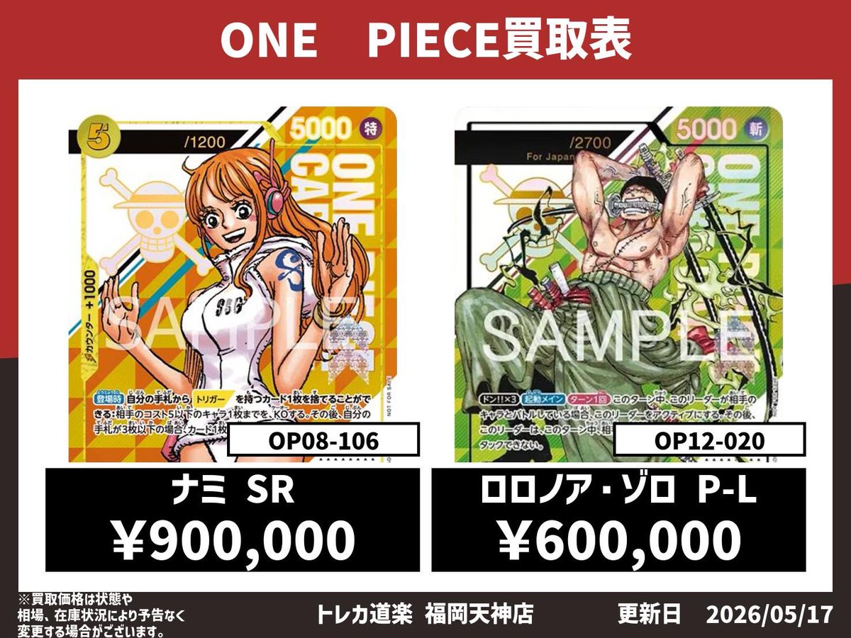 ⭐️トレカ道楽 福岡天神店⭐️ #トレカ道楽福岡天神店最新買取表