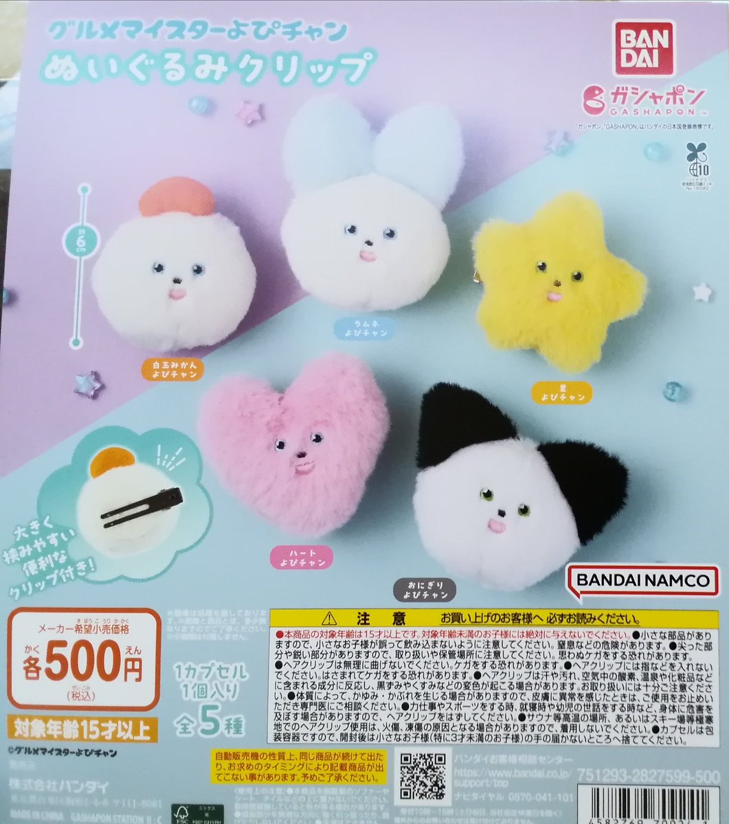 ✨新商品情報✨ 🎉ねずみのANDY ライトマスコット (500円) 🎉グルメ