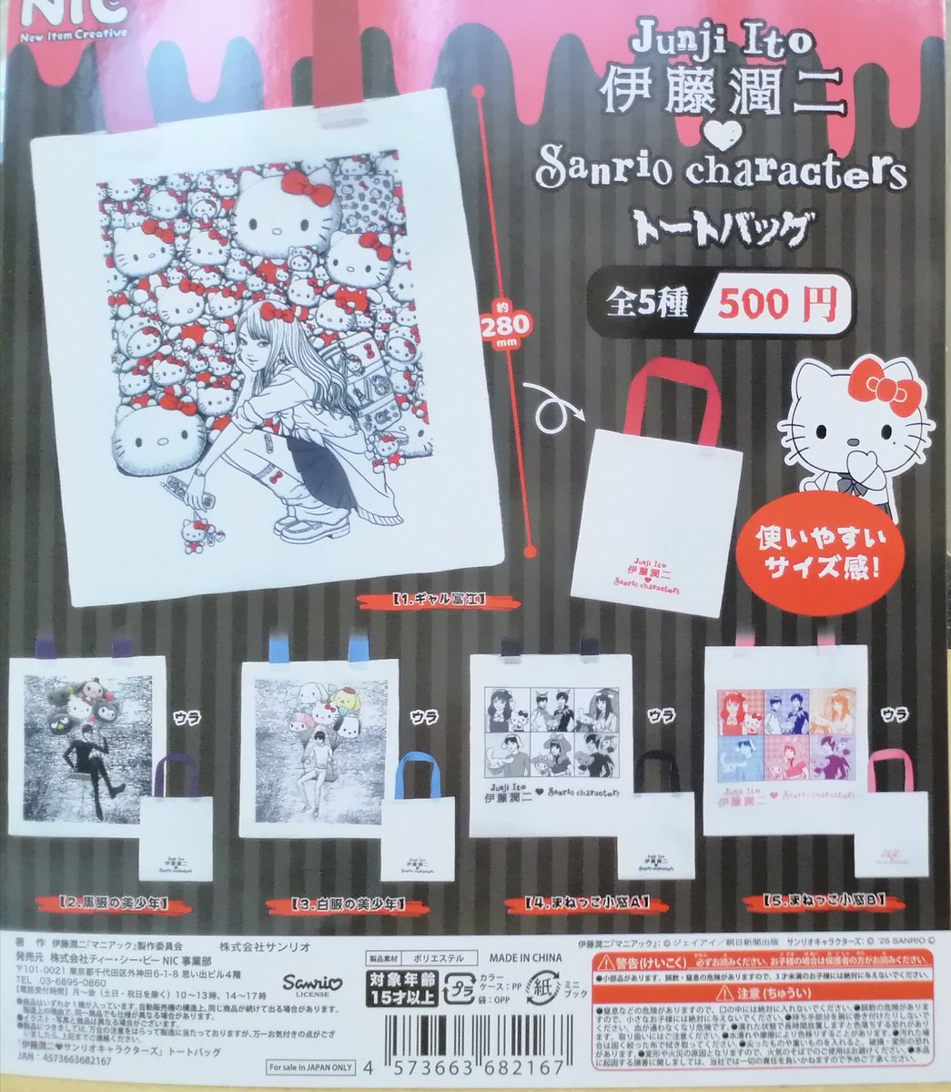 ✨再入荷商品情報✨ 🎉伊藤潤二♡サンリオキャラクターズ トートバッグ