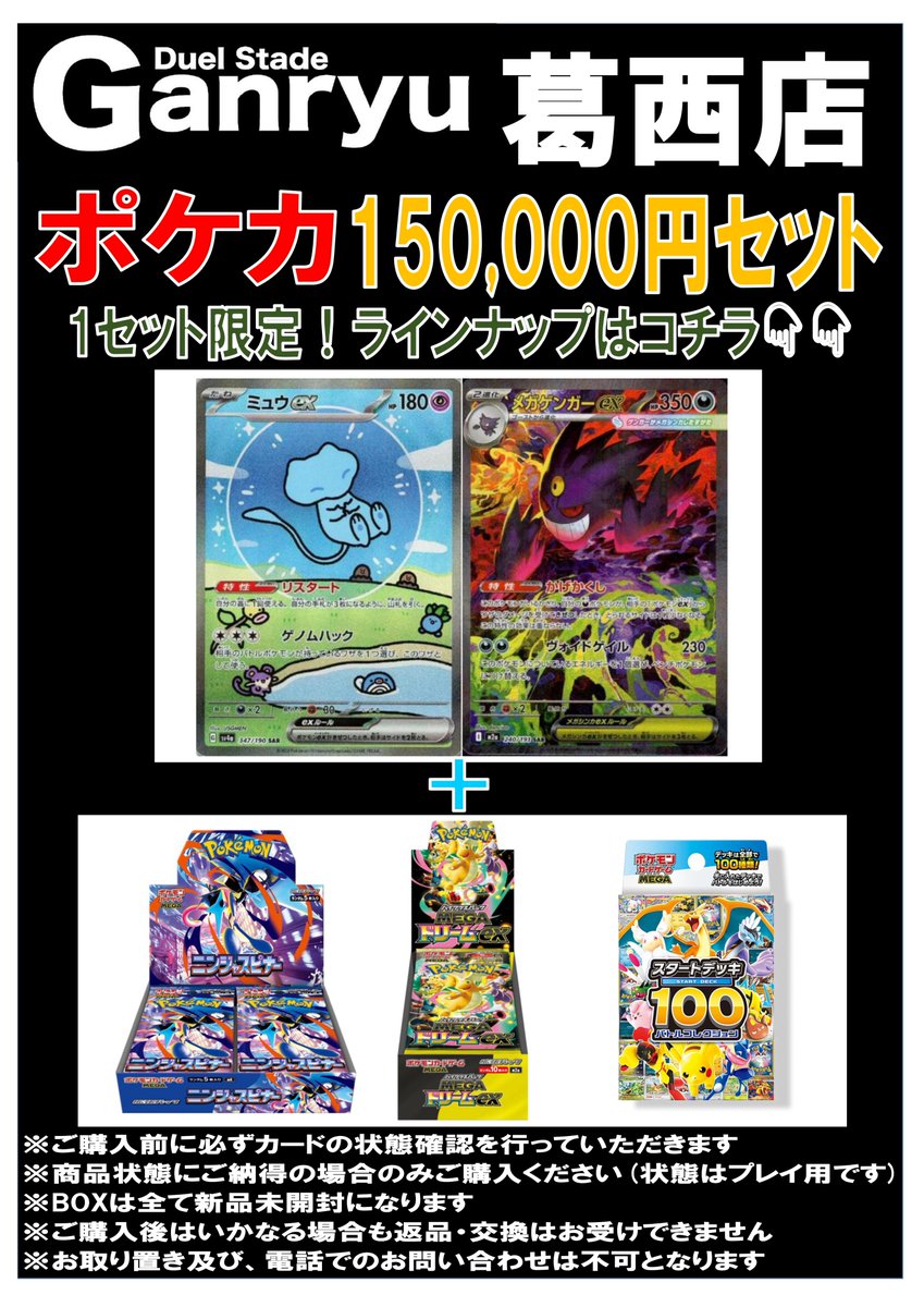 🎯 #ポケカ 150,000円セット🎯/／ ✨1口限定 ✨ #ミュウex 【SAR