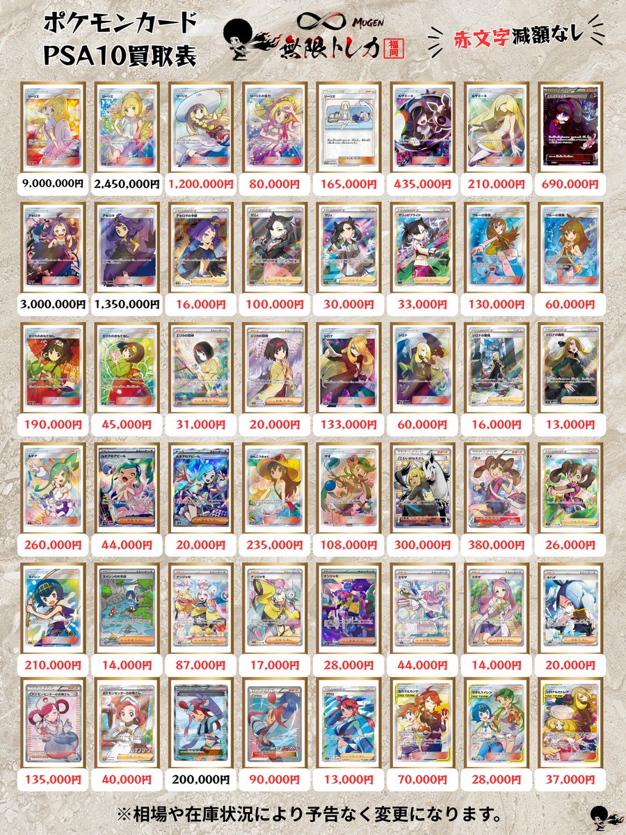 り*そ様 PSA10 7枚まとめ売り！おまけ付き 🌪️無限トレカ𖧷 ⁺. 福岡店🔆 5/17(日) #ポケカ PSA10買取表①