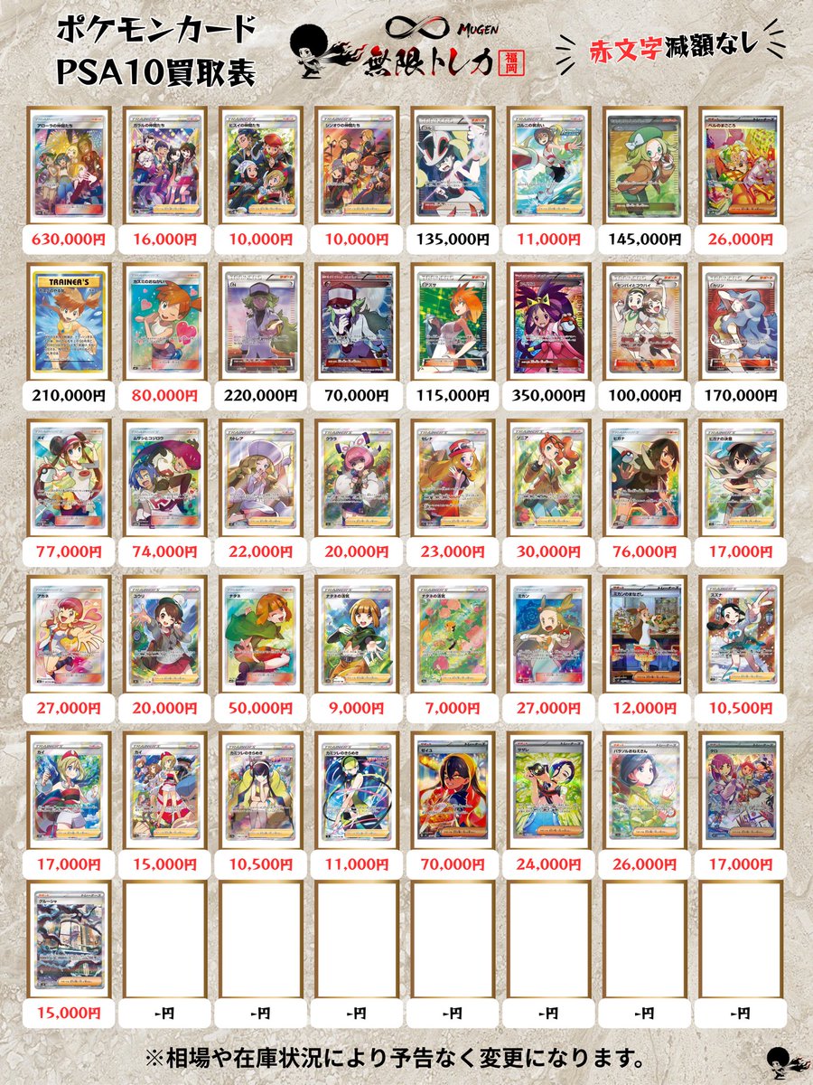 🌪️無限トレカ𖧷 ⁺. 福岡店🔆 5/17(日) #ポケカ PSA10買取表①