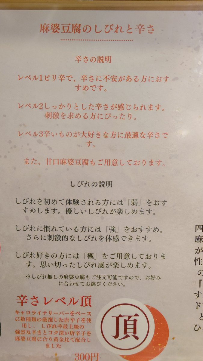colovin86's tweet photo. 今日も休日出勤😅
久々に麻婆豆腐の「しびれや」さん。
前回は2辛2痺、今回は3辛1痺。
これぐらいが好きかも😋 https://t.co/Qh6IrYTp7h