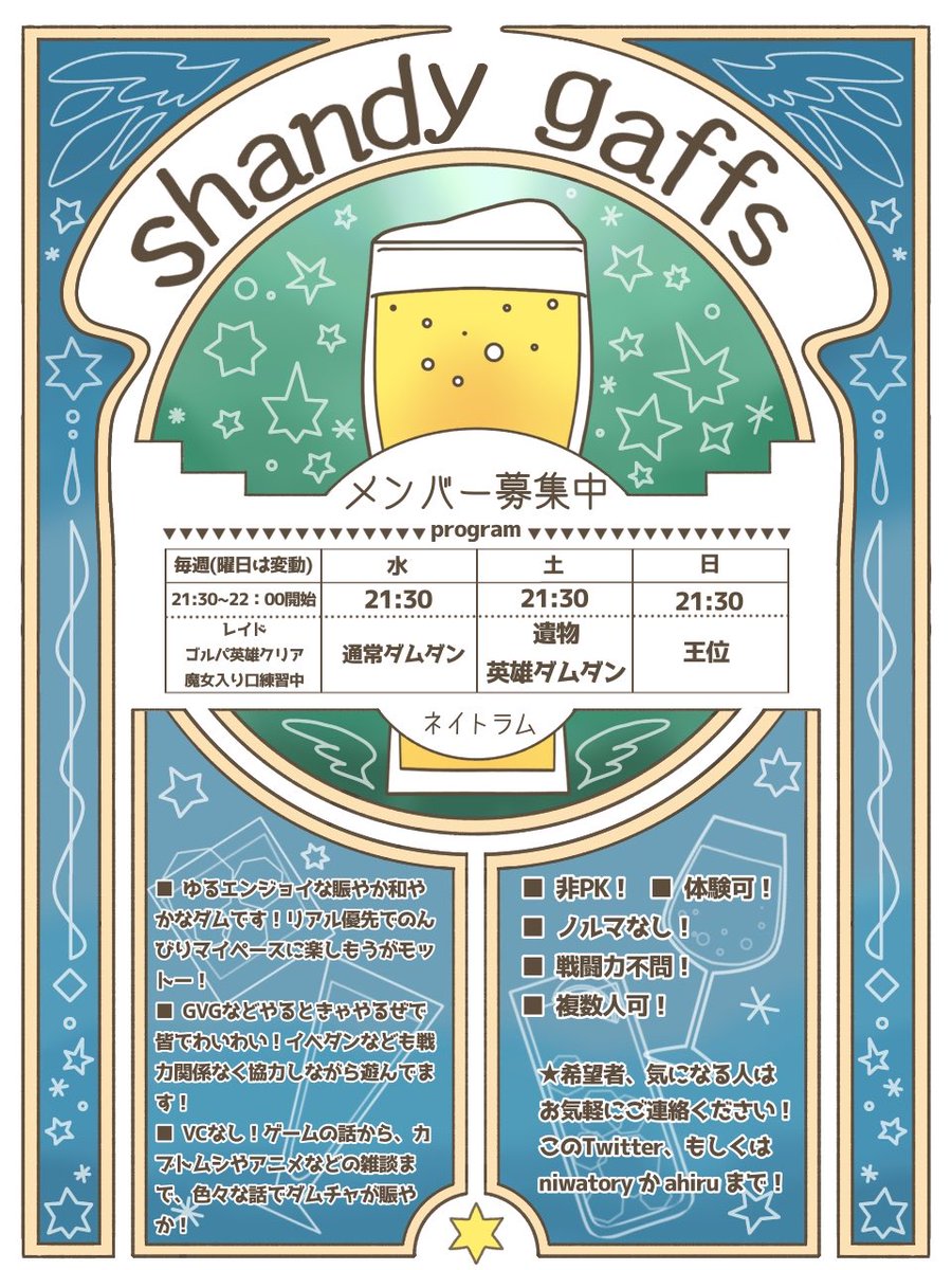 niwatori_torys's tweet photo. 鯖移動が近づいてきたということで、シャンディガフでもメンバー募集の告知です！
ニノクロリリース時から続いているダムです！優しい人ばかりでダムの雰囲気は自信あり✨️是非ご検討ください🐓

（一旦ポスターは最初期に作成したものを修正したやつで失礼します）

 #ニノクロ
 #鯖移動 https://t.co/3oXMmOn0RU