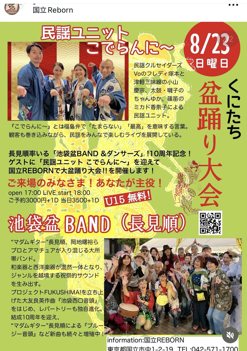 池袋盆BAND・盆ダンサーズ tweet media