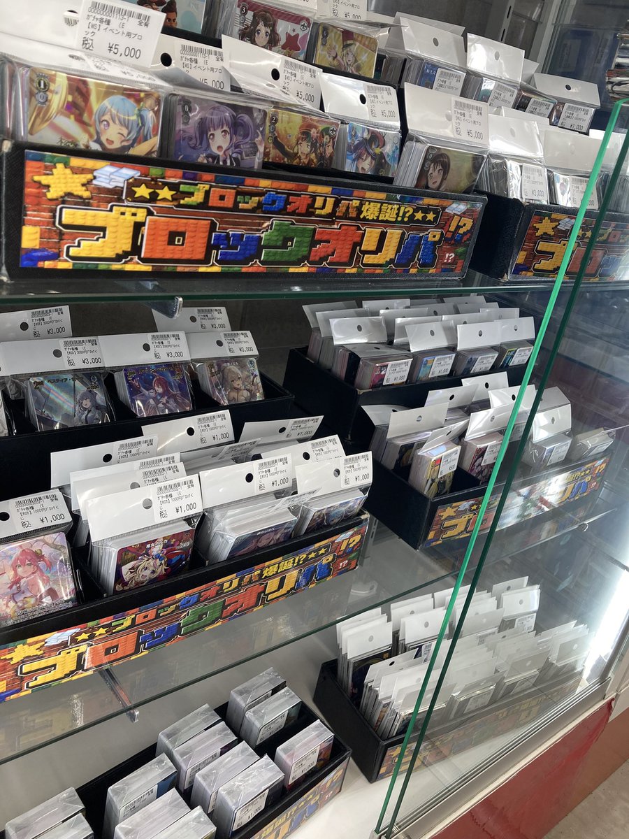 本日も #ポケカ や ＃デュエマ などの ブロックオリパ好評展開中です