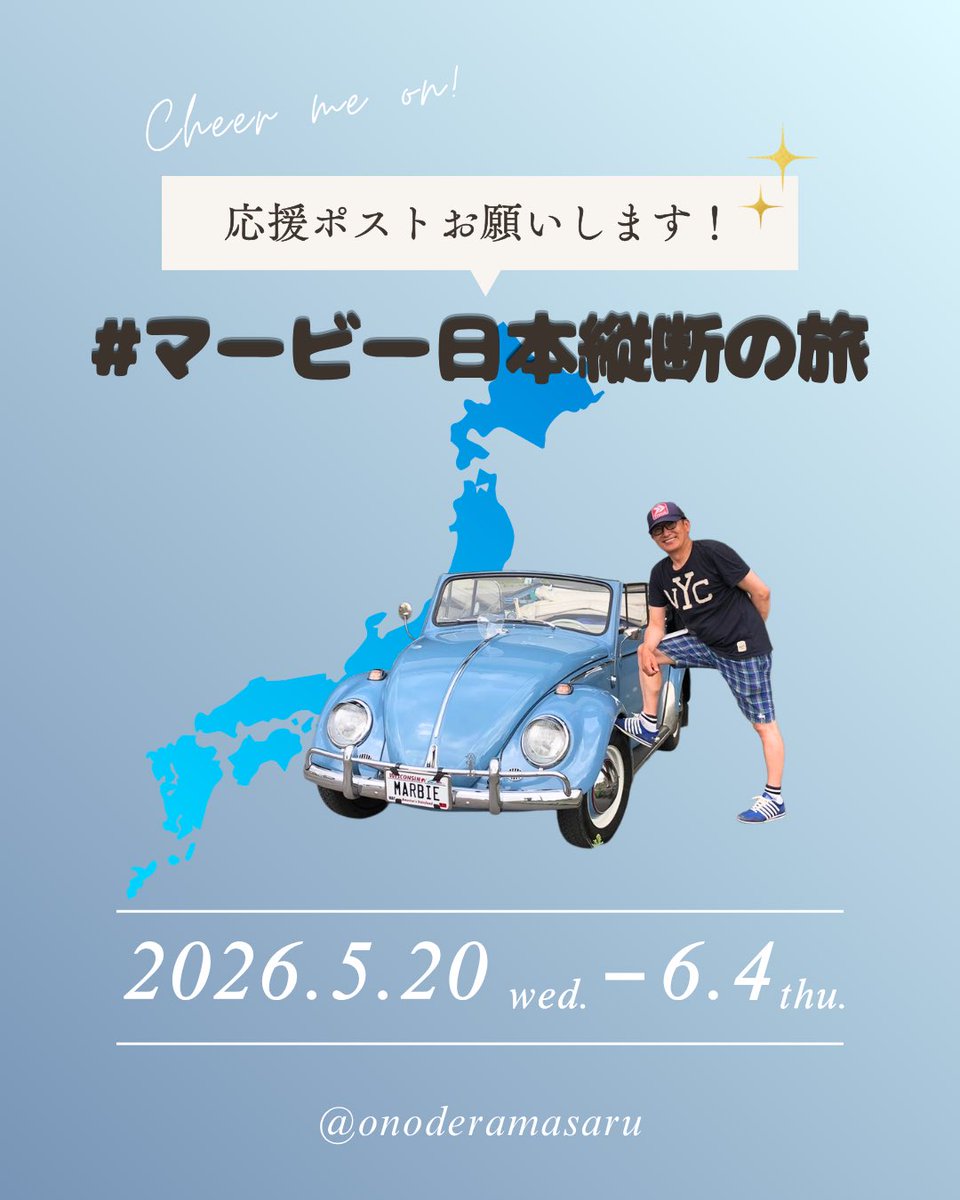 小野寺まさる tweet media