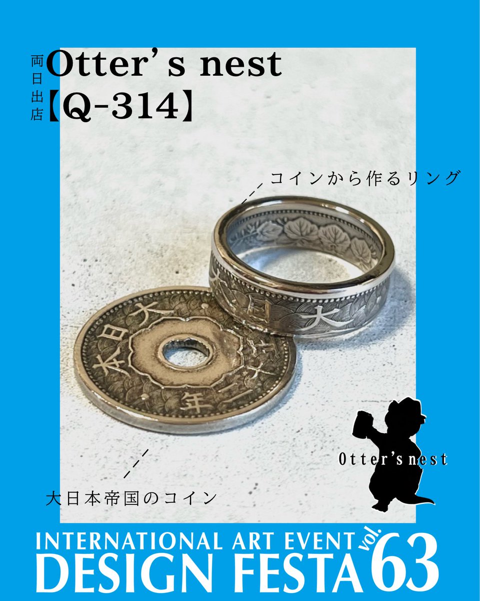 Otter’s nest デザフェス【Q-314】 tweet media