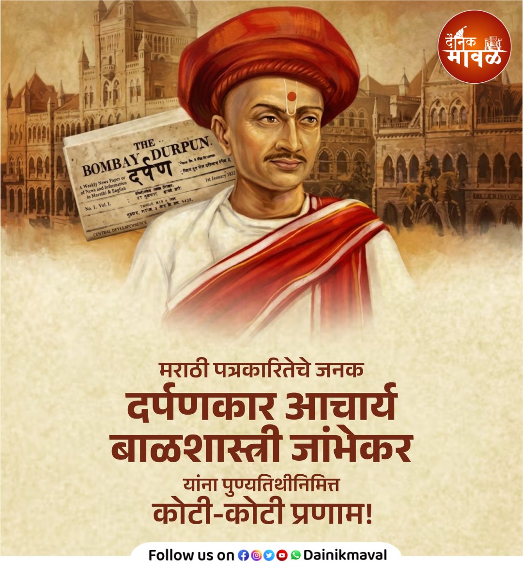 Dainik Maval दैनिक मावळ tweet media