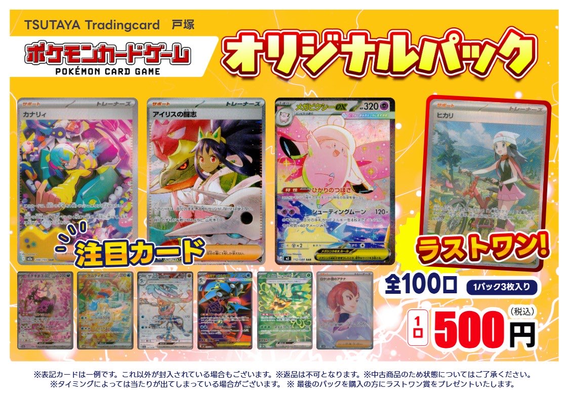 オリパ情報】 #ポケモンカード 全100口500円『SR1枚確定オリパ』 販売