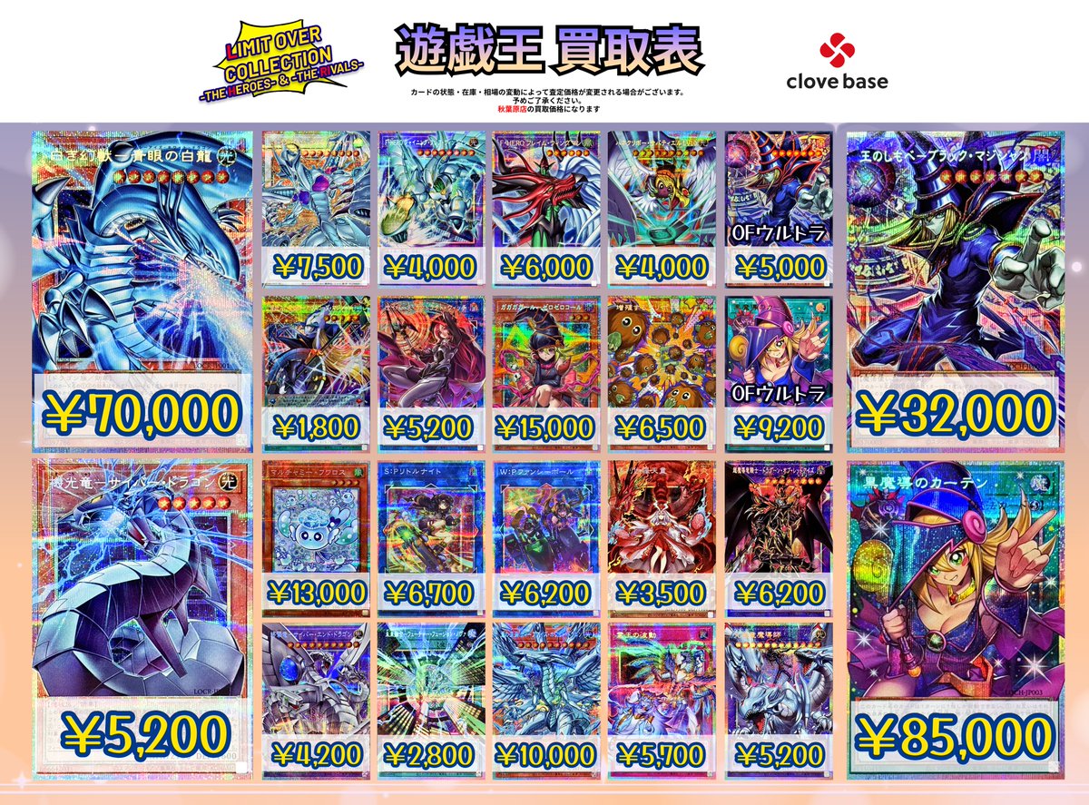 🔯 遊戯王 買取表 🔯】 ⭐️LIMIT OVER COLLECTION THE HEROES