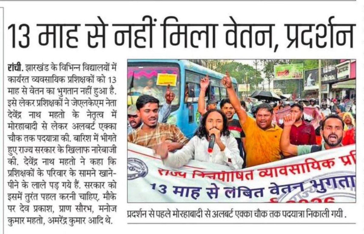 urnareshsir's tweet photo. @HemantSorenJMM जी राज्य वितपोषित व्यावसायिक प्रशिक्षकों का पिछले 13 माह से वेतन लंबित है, इसके कारण हमारे परिवारों की आर्थिक स्थिति खराब हो गया है। कृपया करके हमारा वेतन जल्द भुगतान कराए।@jhar_governor @radhakkofficial @yourBabulal @JepcJharkhand @JharkhandCMO @TigerJairam1932 https://t.co/qPFzajWVdV