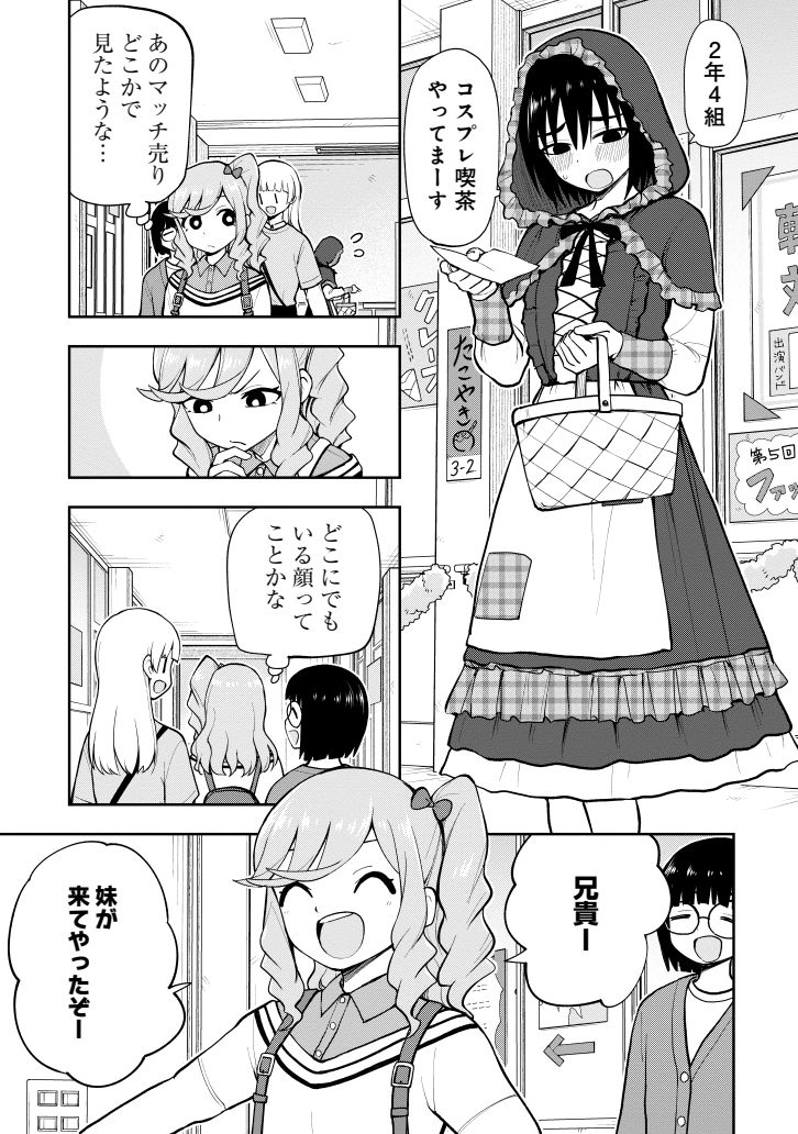 は? お兄ちゃんのクラスになんかいるんだが 