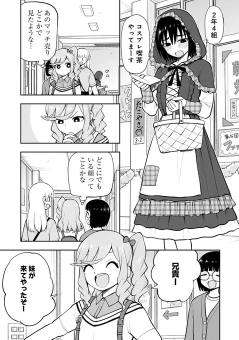 は? お兄ちゃんのクラスになんかいるんだが 