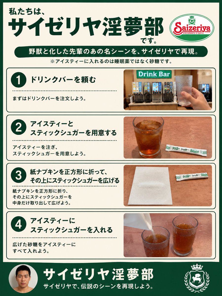 サイゼリヤ淫夢部 tweet media
