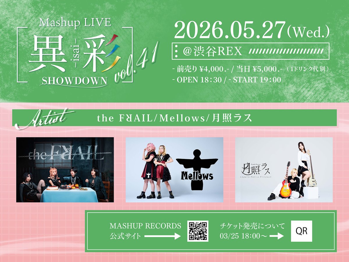 mue_staff's tweet photo. 【月照ラス＆Mellows】LIVE!!🎼

Mashup LIVE -異彩-Vol.41

5月27日（水）
開場18:30/開演19:00

[会場]
渋谷REX
https://t.co/wyRVINpNsL

[出演]
#theFꓤAIL/#月照ラス/#Mellows

[チケット]
前売り¥4,000.-/当日¥5,000.-　（+D代）
https://t.co/Xkc8agTHkA https://t.co/BYg4xIk6Co