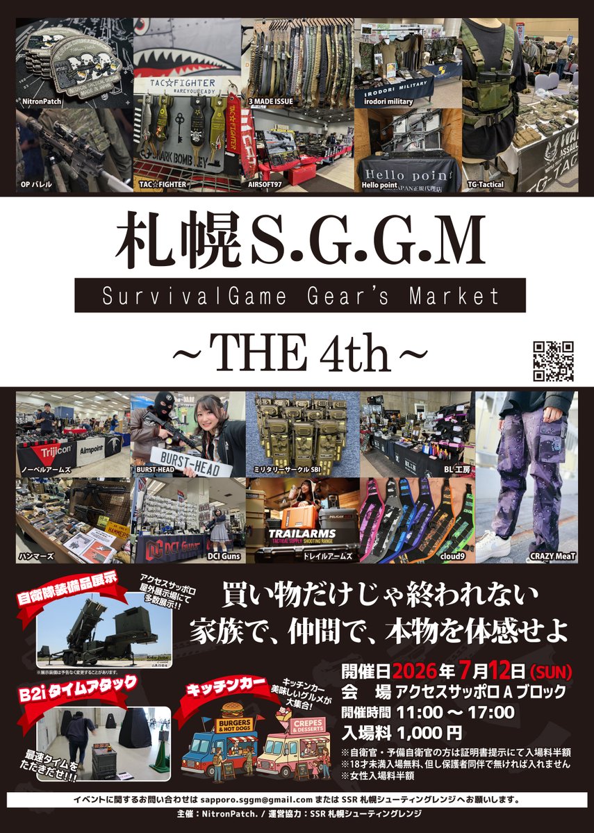 札幌 S.G.G.M【北海道サバゲ&ミリタリー物販イベント】 tweet media