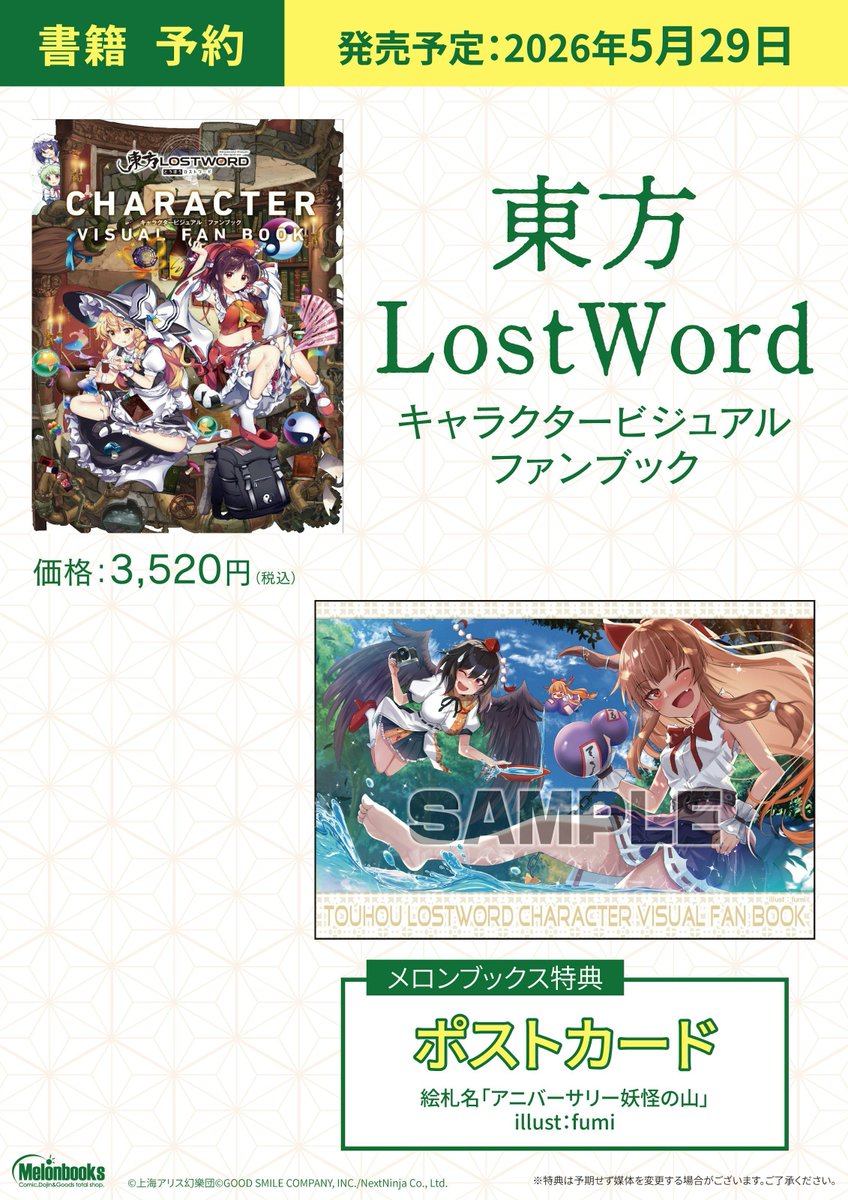 メロンブックス@池袋店 tweet media