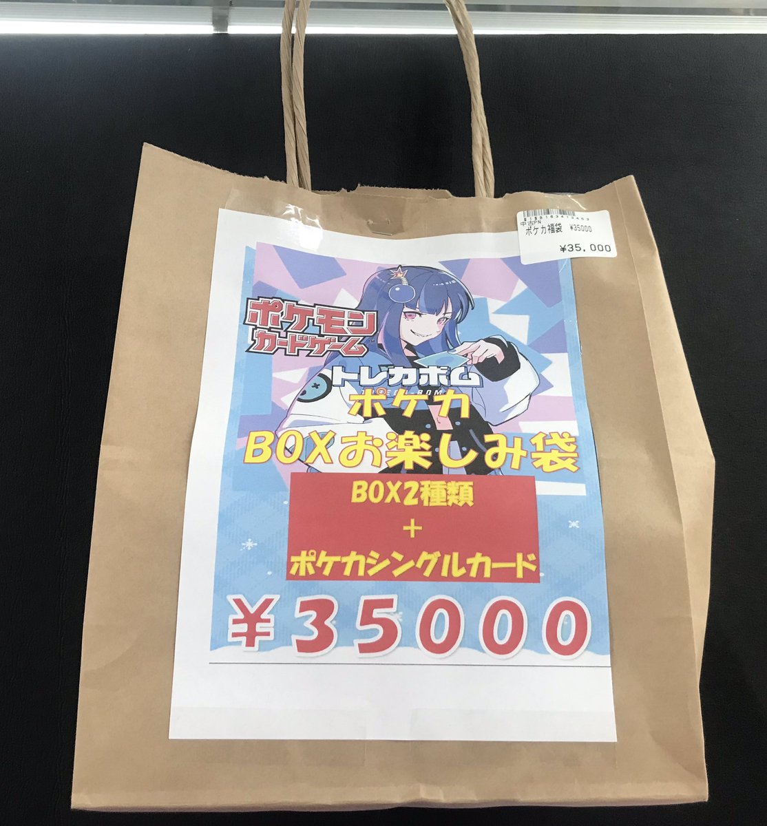ポケモンカード #ポケモンカード ポケカBOXお楽しみ袋販売しております