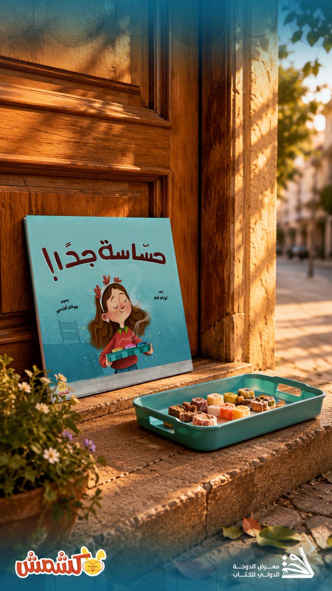 kshmsh_com's tweet photo. #معرض_الدوحة_الدولي_للكتاب 🇧🇭💛 https://t.co/zzucAEKjHe