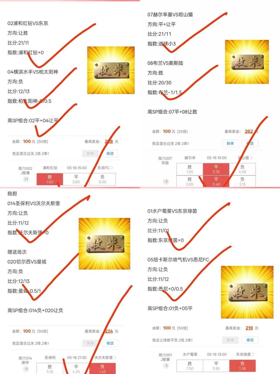 zhouoxtn's tweet photo. 昨日战绩，兑奖兑到手麻，今日料单已解锁，要的来 #足球预测 https://t.co/FccH5Jifyh