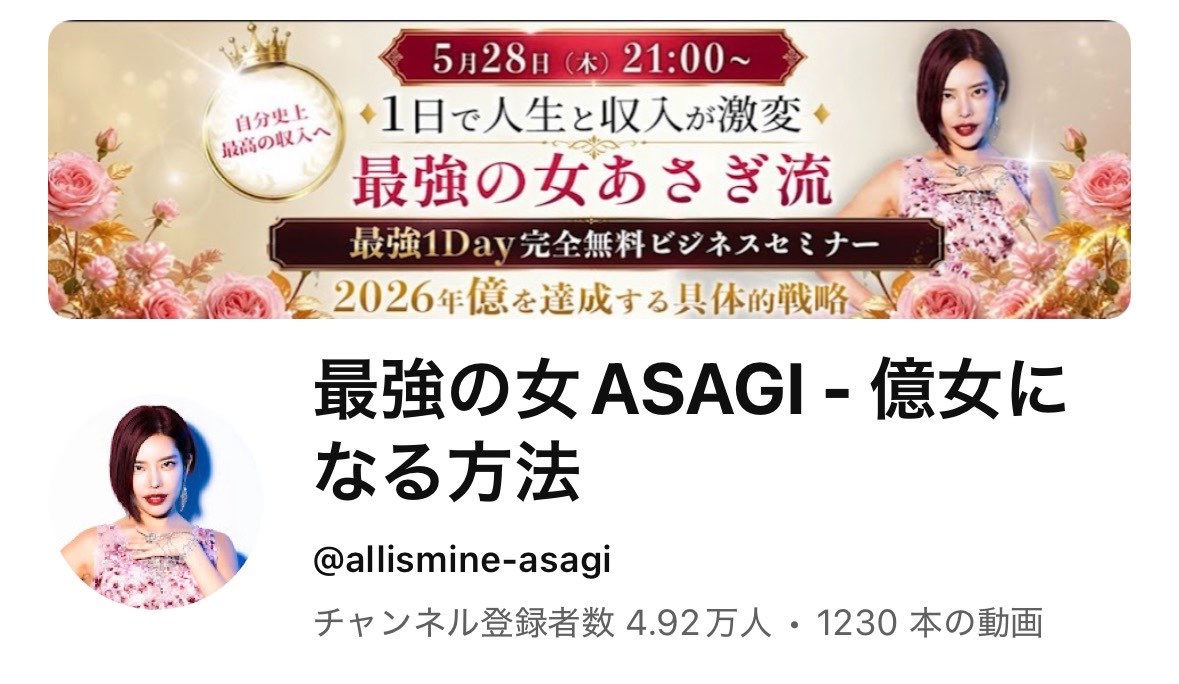 あき┆YouTube運用ネキ tweet media