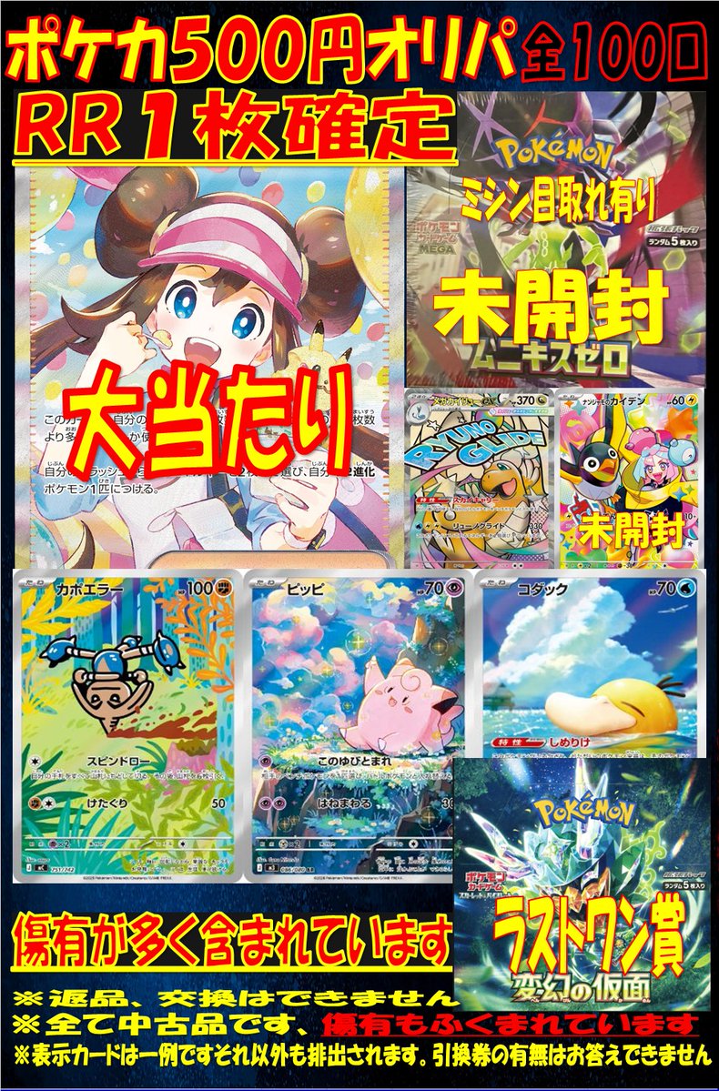 すぐに完売する ポケカ 500円オリパ 全100口 新しく作成しました