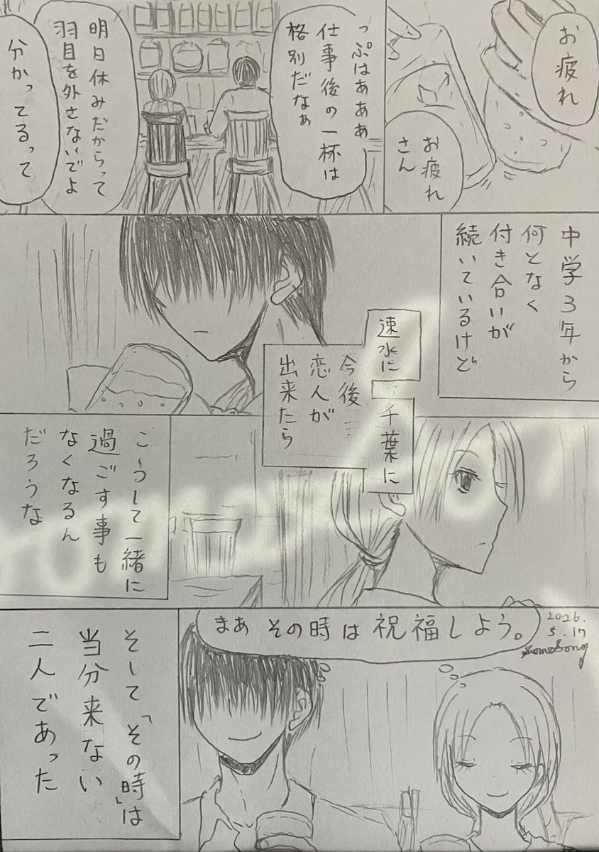 さむそん｜SomeSong tweet media