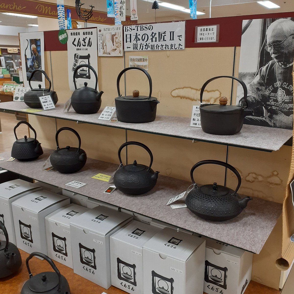 薫山工房の南部鉄瓶、盛岡手づくり村の入口売店でもお求めいただけます 薫山工房の南部鉄瓶、盛岡手づくり村の入口売店でもお求めいただけます