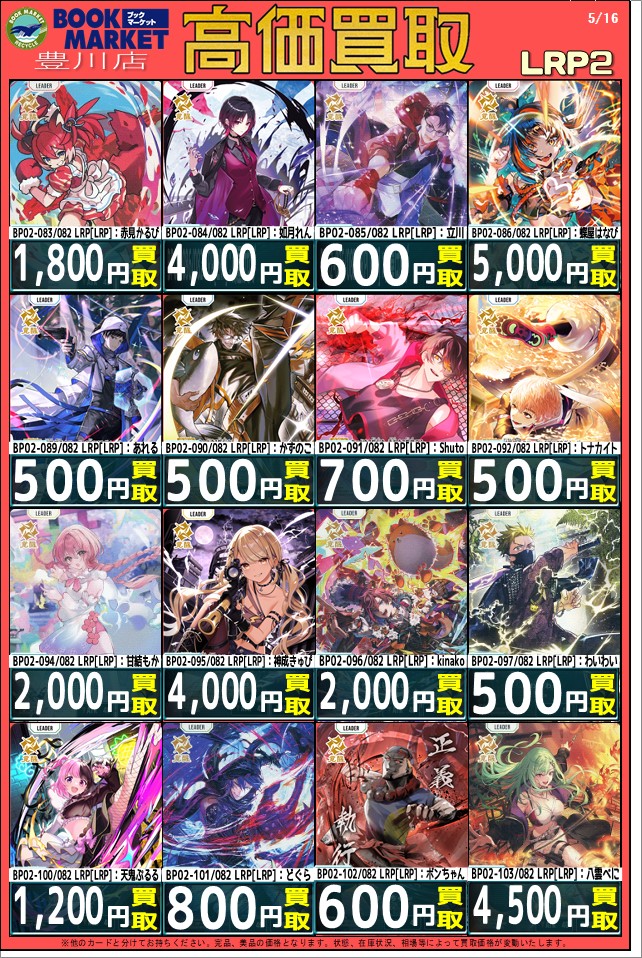 ⭐️トレカ買取情報⭐️ Xross Stars 『LRP』の買取表です‼️ お