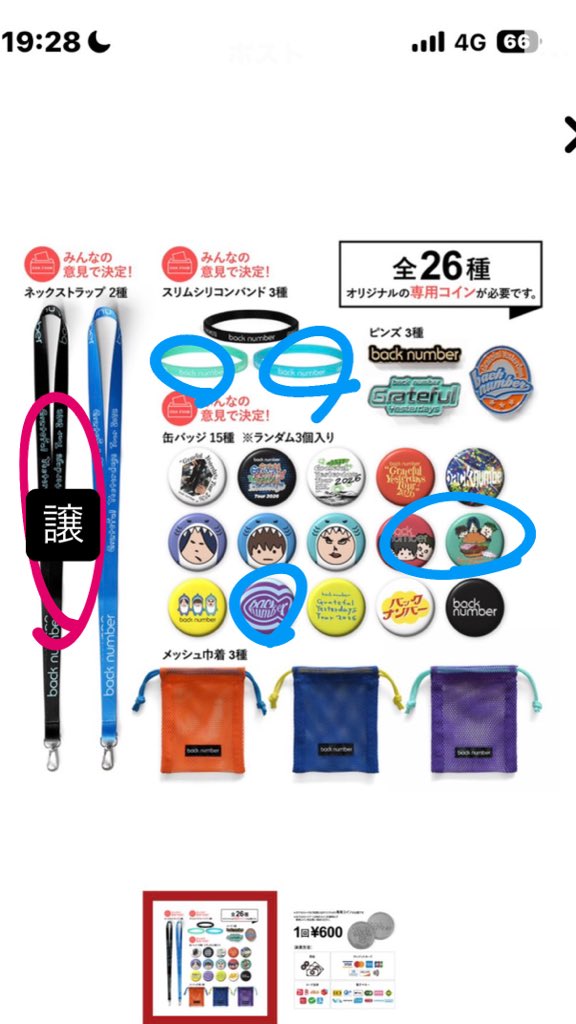 back number ガチャ 交換 🩷譲 🟦求 #backnumberスタジアムツアー